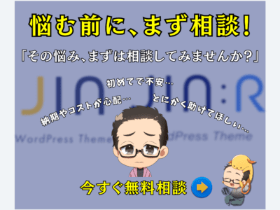 JIN、JIN:Rの設定カスタマイズを代行します