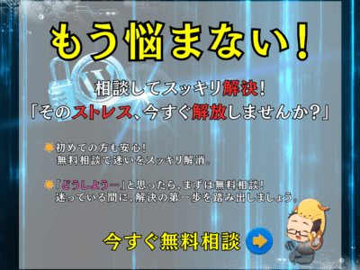 注目❗️ワードプレスをセキュリティ対策・強化します