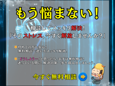 注目❗️ワードプレスをセキュリティ対策・強化します