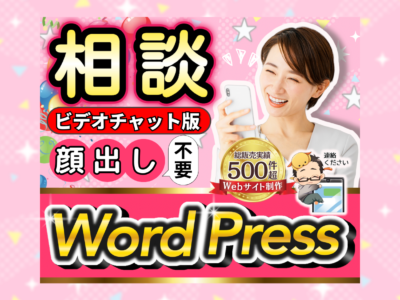 ワードプレスの悩み相談❗️ハードル下げて共有します