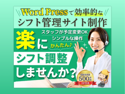 シフト管理機能付サイトを制作します